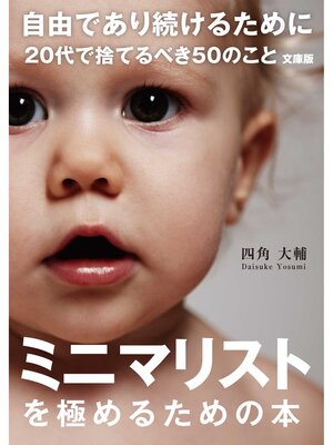 cover image of 自由であり続けるために 20代で捨てるべき50のこと　文庫版